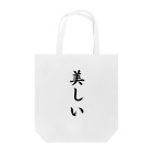 ba_nana765の美しい Tote Bag