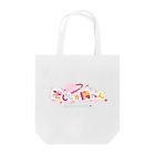 香庭くゆるの推ししか勝たん/ロゴ/PK Tote Bag