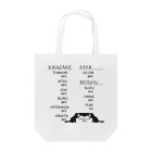 ヒロシオーバーダイブの日本酒チャート・黒猫ver（温度と呼び名） Tote Bag