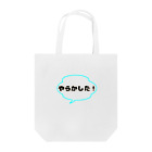 気まぐれママンの吹き出し君シリーズ Tote Bag