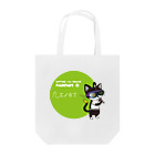 あまかむなのうたげのねこロボ（篳篥） Tote Bag