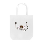 ちんちくりんのおみせの「もうちょっと起きてる」シリーズ Tote Bag