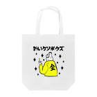 ぼんだぁのおいクソボウズ Tote Bag