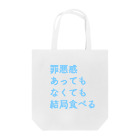 もちもちぼっくすの罪悪感あってもなくても結局食べる(まま) Tote Bag