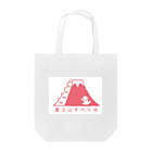 おいものすべり台 Tote Bag