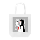 ○○(にわ)の言葉を呑み込む。 Tote Bag