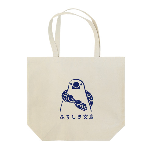 ふろしき文鳥シンプル Tote Bag