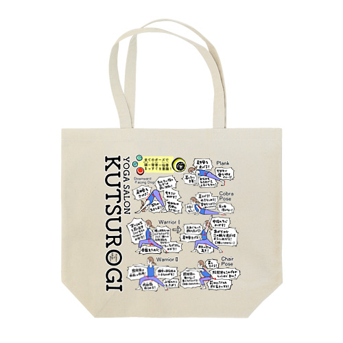 ヨガサロンくつろぎ　戒めトートバッグ Tote Bag