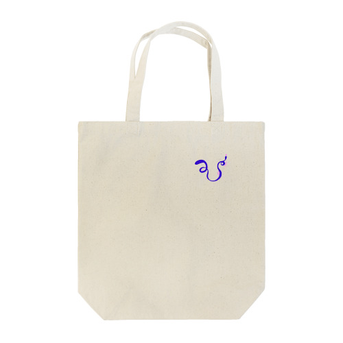 あおぴさん Tote Bag