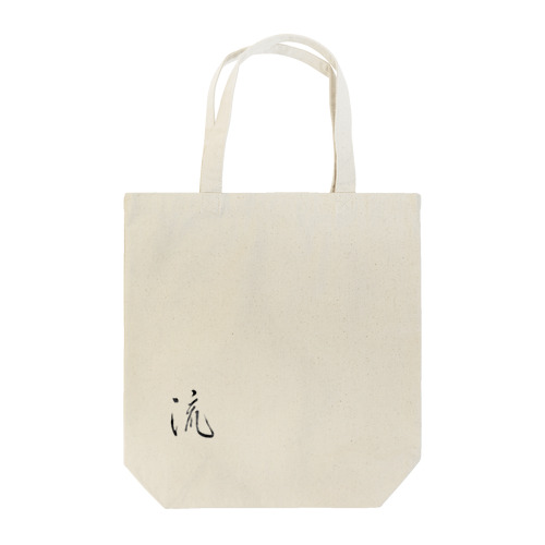 流_墨 Tote Bag