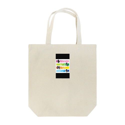 春夏秋冬 Tote Bag