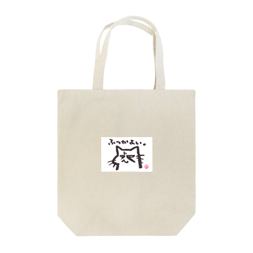 ひまんがCat(ふつかよい) Tote Bag