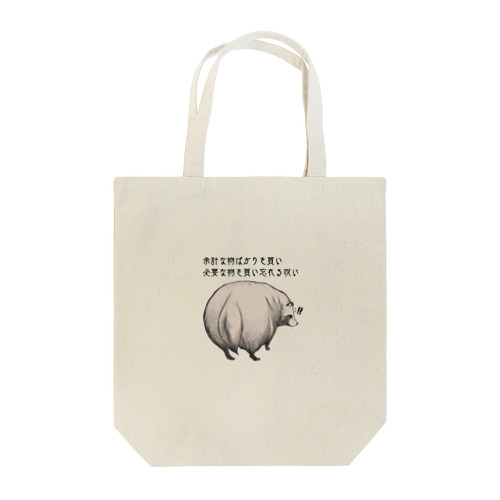 お買い物タヌキ Tote Bag