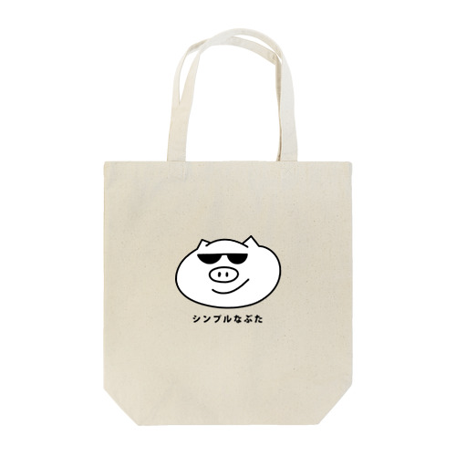 文字入りシンプルなぶた Tote Bag