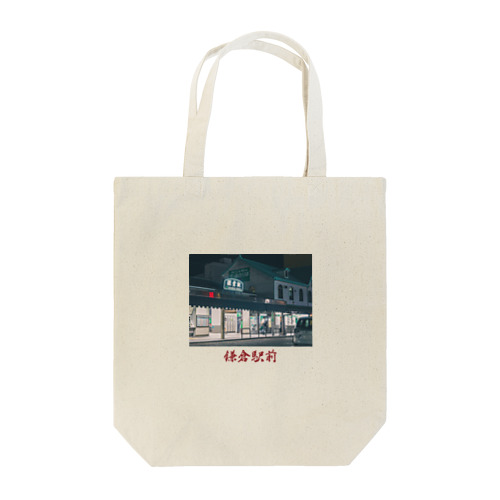 鎌倉-Third Tote Bag