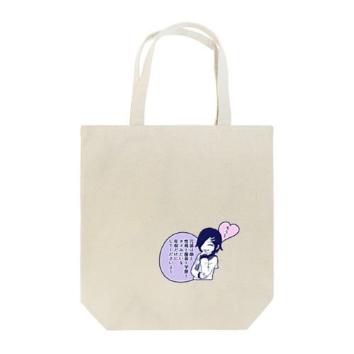 めっちゃ使えるトートバッグ Tote Bag