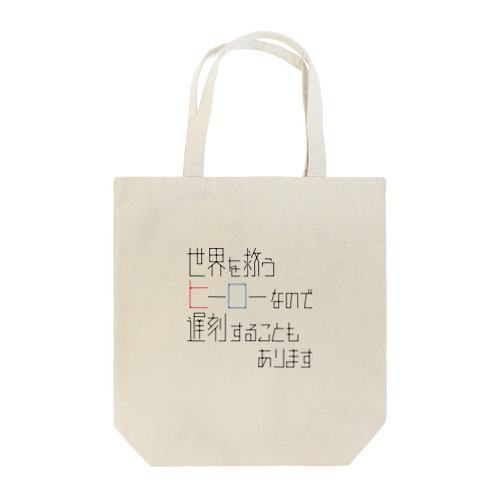 ヒーローだから遅刻もする Tote Bag