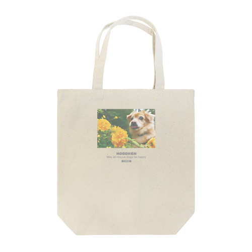 お花とHOGOKEN Tote Bag