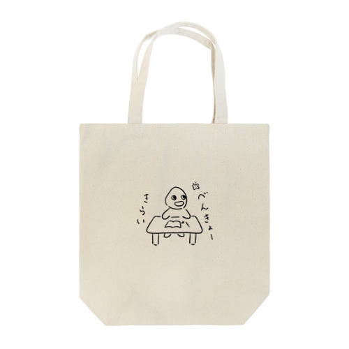 べんきょーきらい Tote Bag