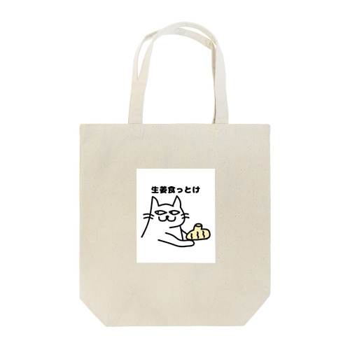 ツンデレ猫 Tote Bag