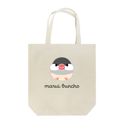 まるい文鳥　ノーマル Tote Bag