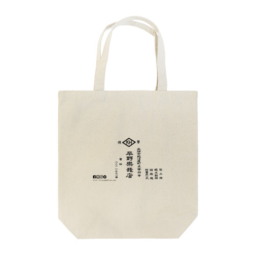 平野楽器店　商標ヨコ Tote Bag