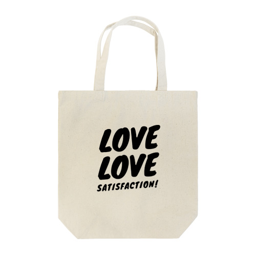 ラブラブまんぞくトートバッグ。 Tote Bag