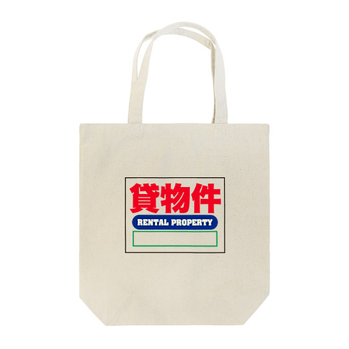 不動産・貸物件 Tote Bag