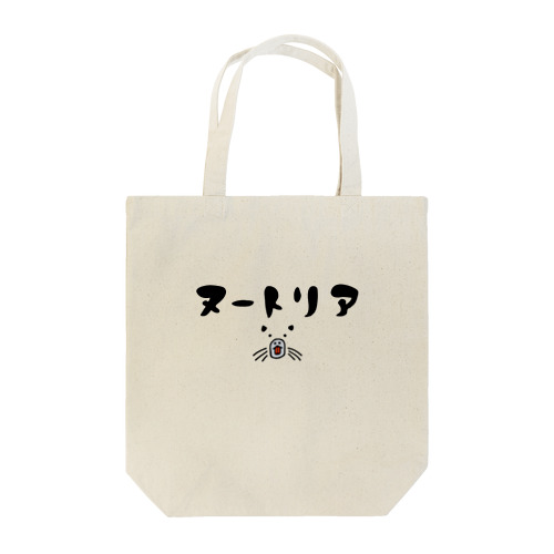 ヌートリア　・皿・ Tote Bag