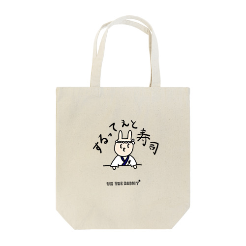 するってぇと寿司 Tote Bag