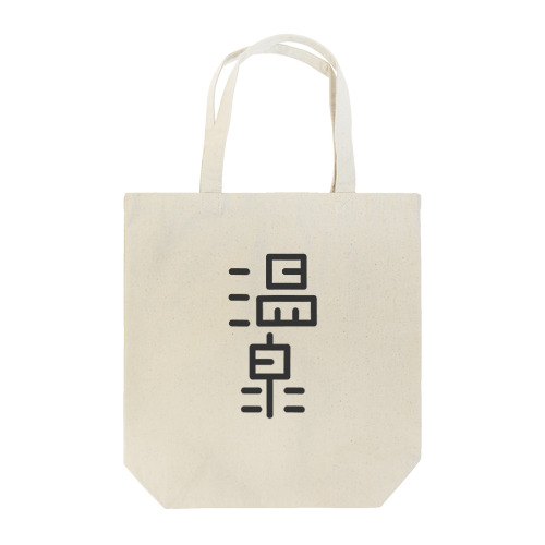 温泉 Tote Bag