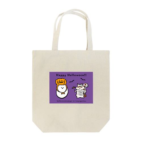 ハロウィンたまごと強がリス(紫) Tote Bag