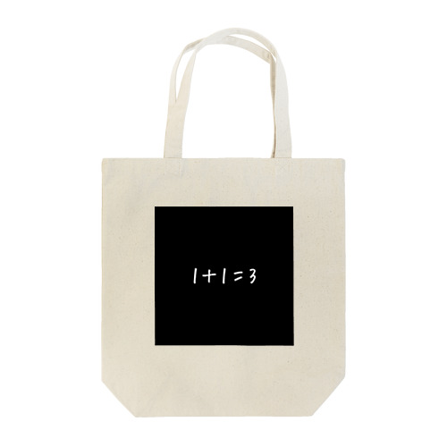 1＋1＝3(ロゴ) Tote Bag