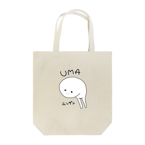 UMA 未確認生物 ニンゲン トートバッグ