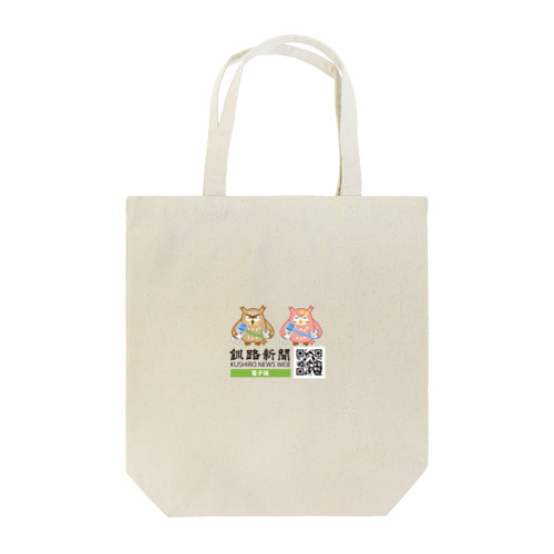 【釧路新聞】公式グッズ Tote Bag
