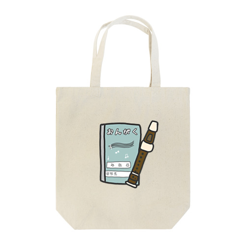 音楽の習い事バッグ Tote Bag