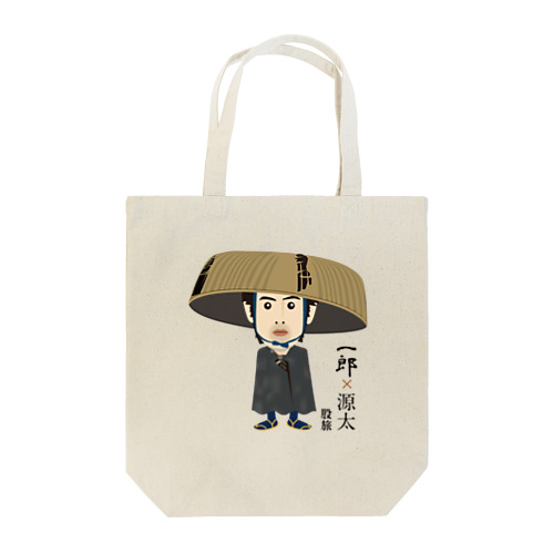 一郎×源太 Tote Bag