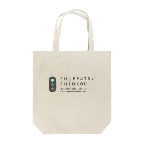 SHUPPATSU SHINKOU Tote Bag