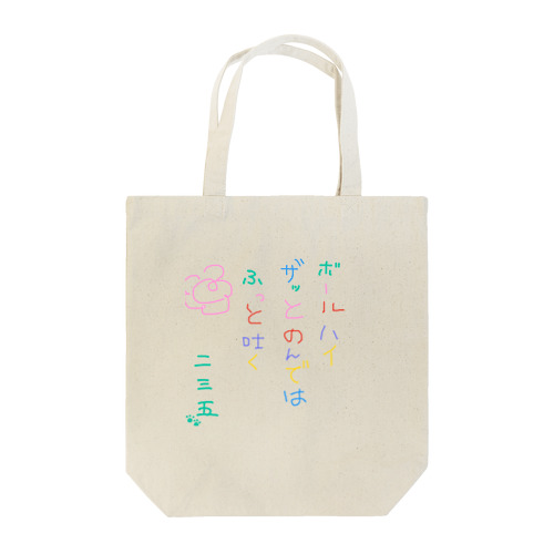 第二回名句グッズ Tote Bag