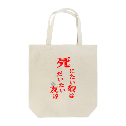 Thankless Days Tote Bag