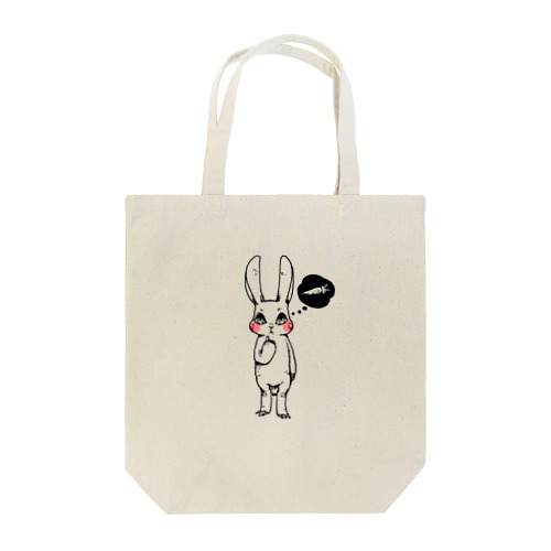 ツメウサギ(ニンジン食べたい) Tote Bag