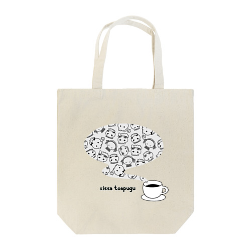 おしゃれな喫茶とあぷぐ Tote Bag