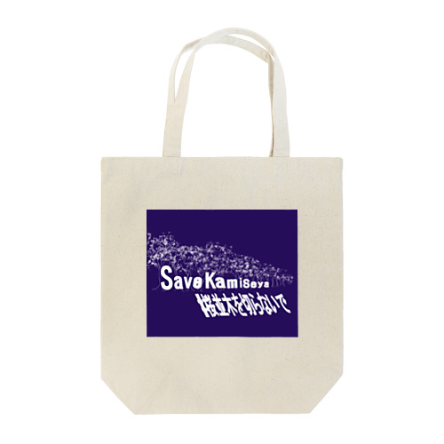 SAVE KAMISEYA Tote Bag