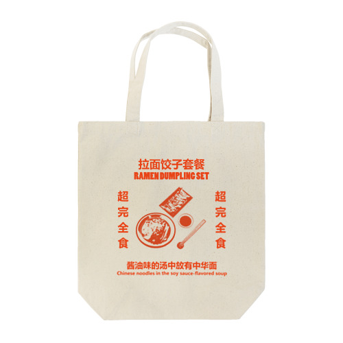 赤・拉面饺子套餐  Tote Bag
