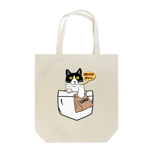 お弁当を届けるニャンコ🐈‍⬛ Tote Bag