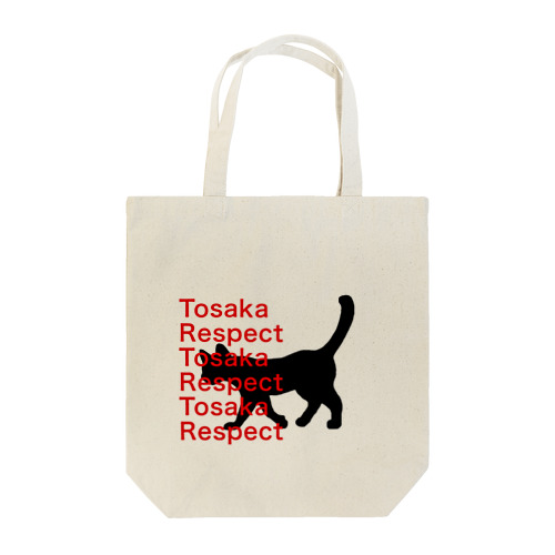 歩き猫　黒猫　サイドロゴ Tote Bag