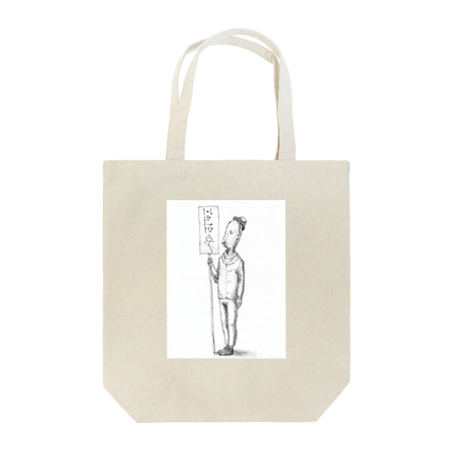 立つ男 Tote Bag