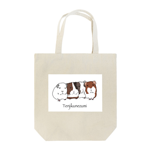 ひしめきあう天竺鼠（モルモット） Tote Bag