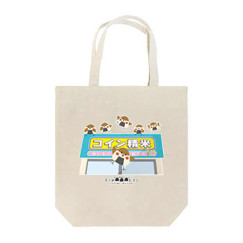 ここで待ってる Tote Bag