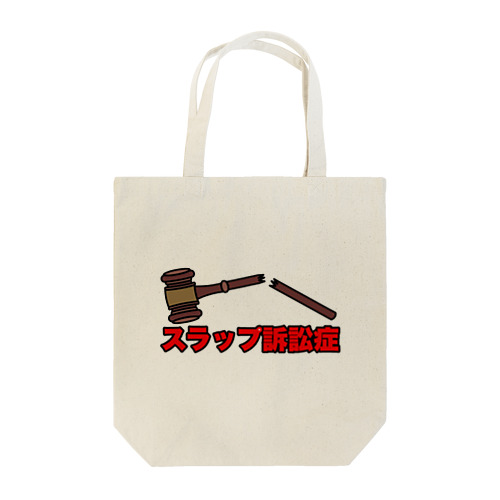 スラップ訴訟症 Tote Bag